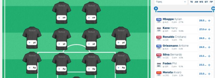 European Football Fantasy 2024: Επιθετικός με μόνο 4 credits…