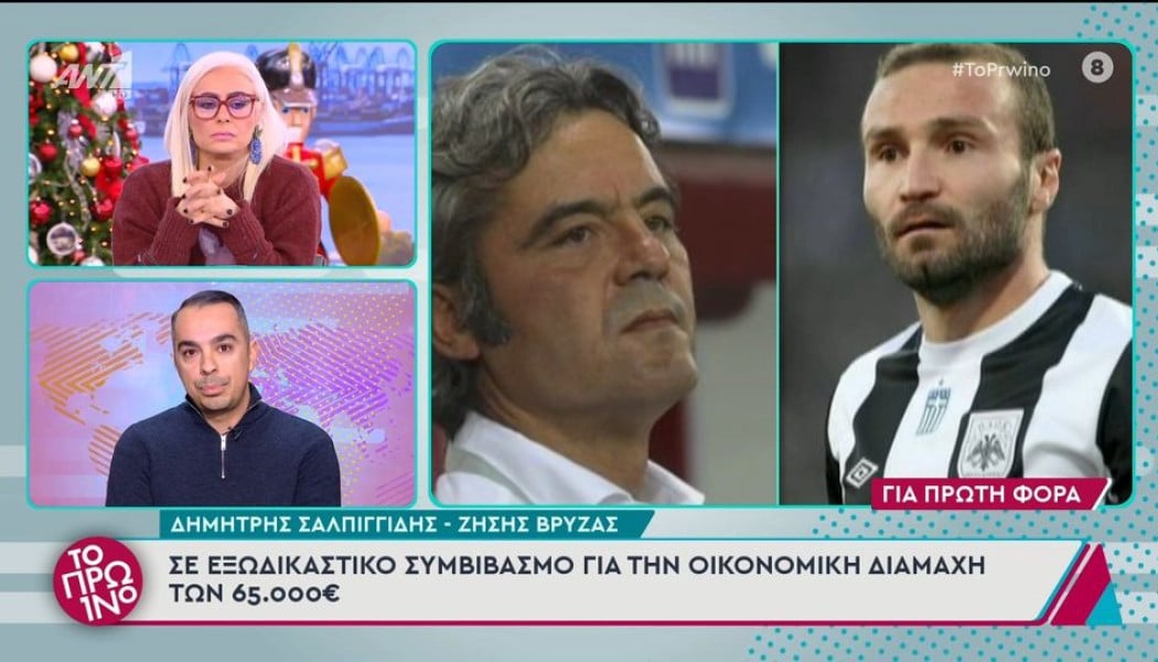 Διαψεύδει τα δημοσιεύματα ο Σαλπιγγίδης &#8211; Το ξεκαθάρισε για Βρύζα (pic-vid)