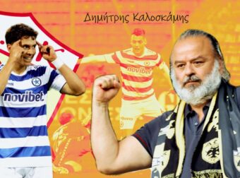 Επένδυση Ηλιόπουλου με Καλοσκάμη! Τρέλανε Μπόλονι-Guardian,καψόνια στον ΠΑΟ
