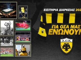 Κυκλοφόρησαν τα εισιτήρια διαρκείας της ΑΕΚ!