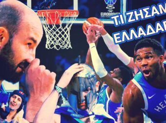 Όσα ζήσαμε στο πλευρό της Ελλάδας! Βίντεο του Sportdog που πρέπει να δεις