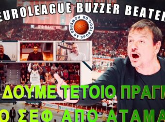 Euroleague Buzzer Beater: Στον… αέρα για ΣΕΦ ο Γιούρτσεβεν – Είδηση για Άρη