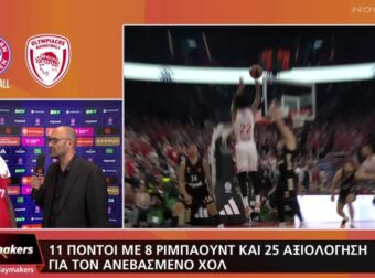 Χολ: «Γέλασα αρκετά και όταν γελάς στη δουλειά, αυτό είναι καλό» (ΒΙΝΤΕΟ)