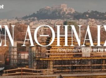 «Εν Αθήναις»: Το 2o επεισόδιο του ντοκιμαντέρ του Παναθηναϊκού για Βοτανικό