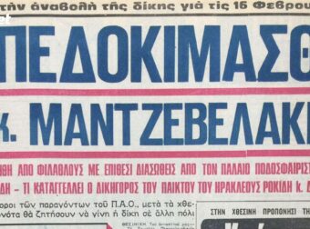 Επεισόδια με οπαδούς του Ηρακλή για την “υπόθεση λουλουδιών”