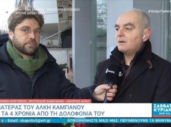 Συγκλονίζει ο πατέρας του Άλκη Καμπανού για τα “αετόπουλα” του ΠΑΟΚ (Vid)