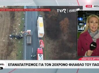 Σήμερα στην Ελλάδα ο τρίτος τραυματίας φίλος του ΠΑΟΚ