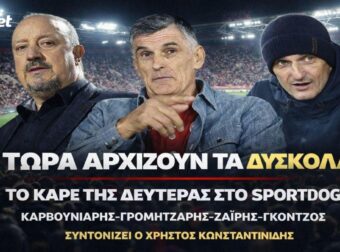 Εγκλωβίστηκε ο Μεντιλίμπαρ! Το σκυλί του Λουτσέσκου και ο άστοχος Μπενίτεθ