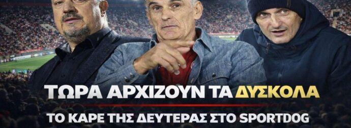 Εγκλωβίστηκε ο Μεντιλίμπαρ! Το σκυλί του Λουτσέσκου και ο άστοχος Μπενίτεθ