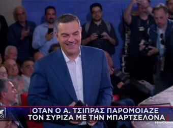 Γιατί ο Τσίπρας προανήγγειλε το νέο του κόμμα με φανέλα Μπαρτσελόνα