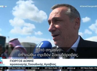 Γιώργος Δώνης: “Νιώθω σχεδόν Σαουδάραβας, είναι το δεύτερο DNA μου” (Vid)