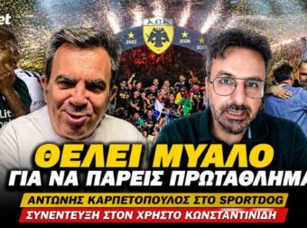 “Έξυπνη ομάδα η ΑΕΚ, πίστευα ΠΑΟΚ πρωταθλητή – Το μεγάλο πρόβλημα του ΠΑΟ”