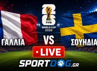 ΤΕΛΙΚΟ: Γαλλία – Σουηδία 3-0 (ΒΙΝΤΕΟ)