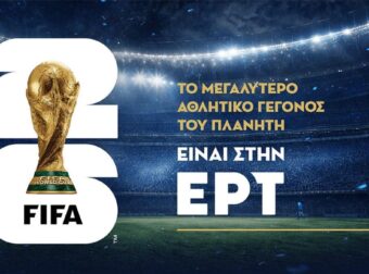 Νέο μεγάλο “αθλητικό χτύπημα” της ΕΡΤ μετά το Μουντιάλ για όλη την Ελλάδα!