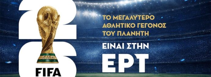 Νέο μεγάλο “αθλητικό χτύπημα” της ΕΡΤ μετά το Μουντιάλ για όλη την Ελλάδα!