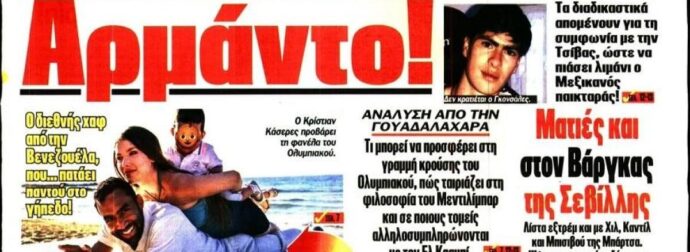 Απίθανη πρωτοσέλιδη αναφορά στον Πρωταθλητή για Γουόκαπ (ΦΩΤΟ)