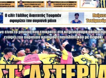 Αποκάλυψη στο πρωτοσέλιδο της Ώρας: Υπογράφει με διεθνή Έλληνα άσο η ΑΕΚ!