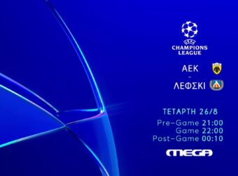 Αυτό είναι το τρέιλερ που ετοιμάσε το MEGA για το ΑΕΚ-Λέφσκι (Vid!)