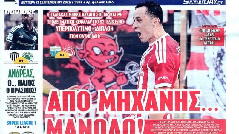 Πρωτοσέλιδο “καρφί” SportDay για τη νίκη της ΑΕΚ (ΦΩΤΟ)