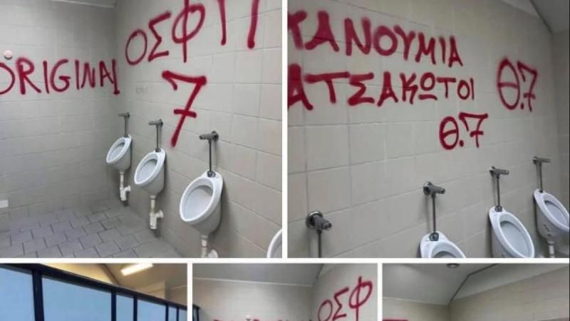 ΚΑΕ Ολυμπιακός για τις ζημιές στο γήπεδο της ΑΕΚ: «Δεσμευτήκαμε, το κάναμε»